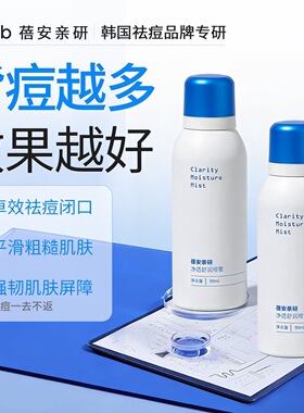 BrLab身体祛痘喷雾背部青春痘控油胸前保湿滋养身体喷雾健身