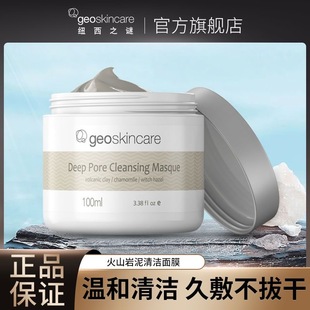 纽西之谜清洁面膜火山岩泥膜清洁毛孔深层清洁黑头100ml涂抹式