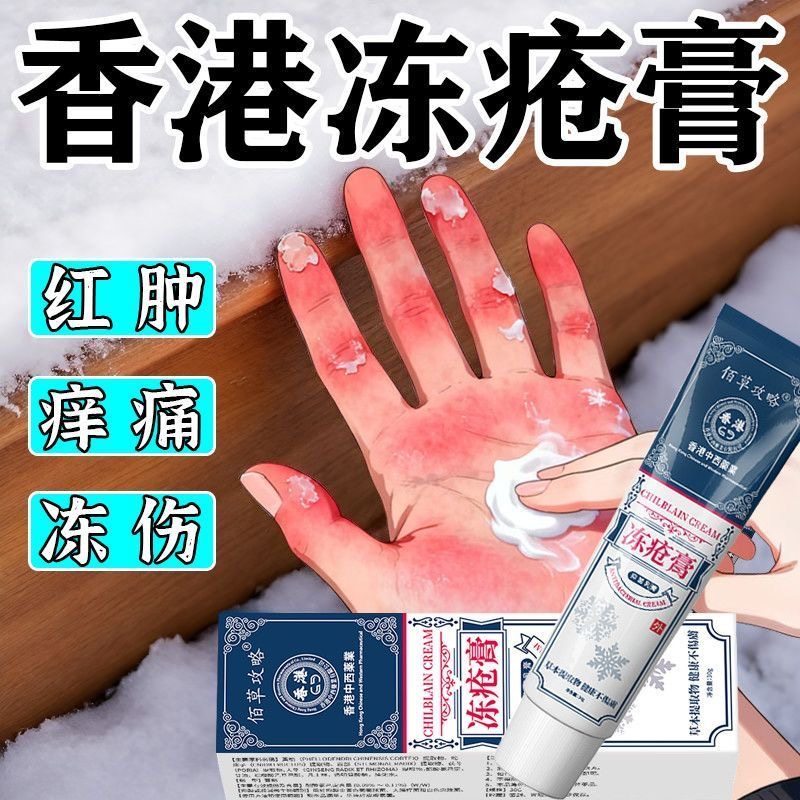 香港官方正品冻疮膏防冻伤手脚脸部儿童学生男女护手霜防冻防裂,洗护清洁剂/卫生巾/纸/香薰,护手霜,淘宝优惠券,粉丝福利购,淘宝优惠卷