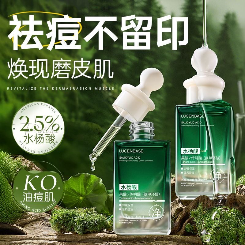 透真2.5%水杨酸祛痘精华液控油淡印抚平闭口褪红修复温和不刺激