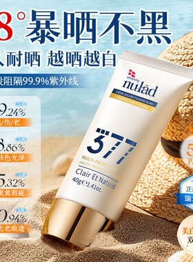 药企研发Nulad进口377美白防晒霜SPF50隔离遮瑕抗光老防水汗