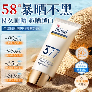 药企研发Nulad进口377美白防晒霜SPF50隔离遮瑕抗光老防水汗