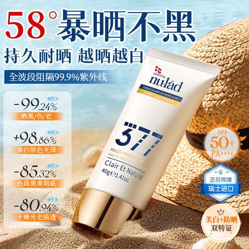 药企研发Nulad进口377美白防晒霜SPF50隔离遮瑕抗光老防水汗