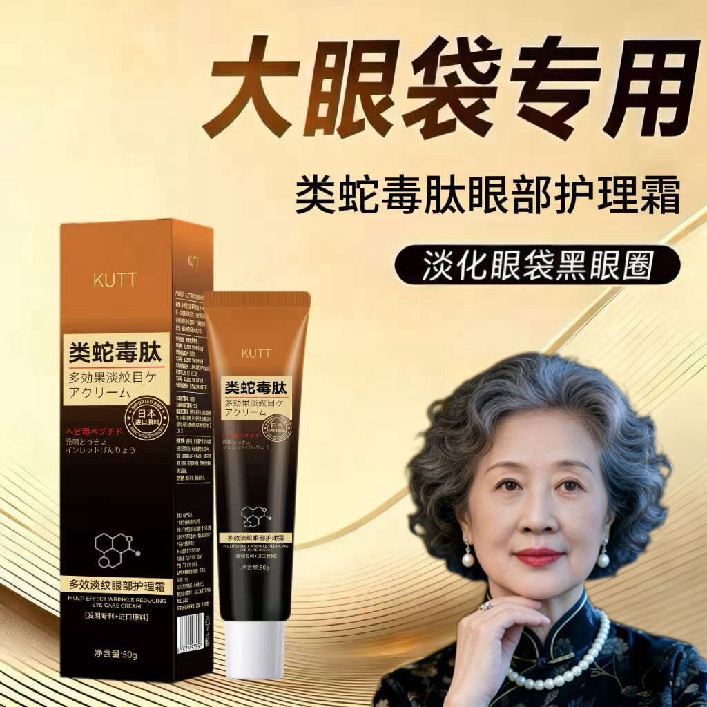 日本专研眼袋眼霜淡化黑眼圈脂肪粒淡细纹保湿补水男女通用