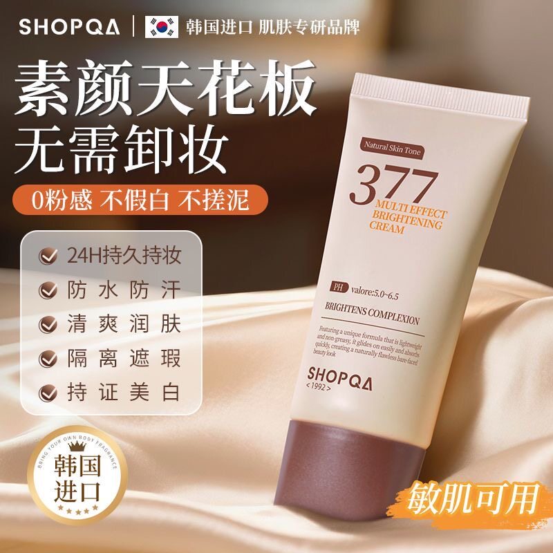 韩国进口素颜霜焕白遮瑕自然不假白持久不脱妆防水防汗三合一