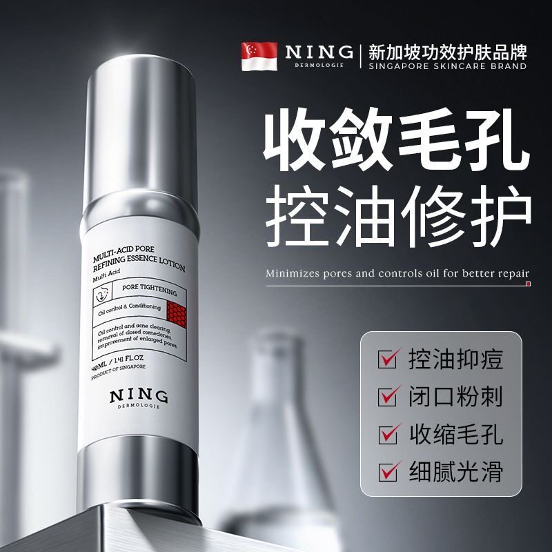 NING进口去闭口精华乳控油祛痘祛粉刺淡印保湿补水妆前乳收缩毛孔