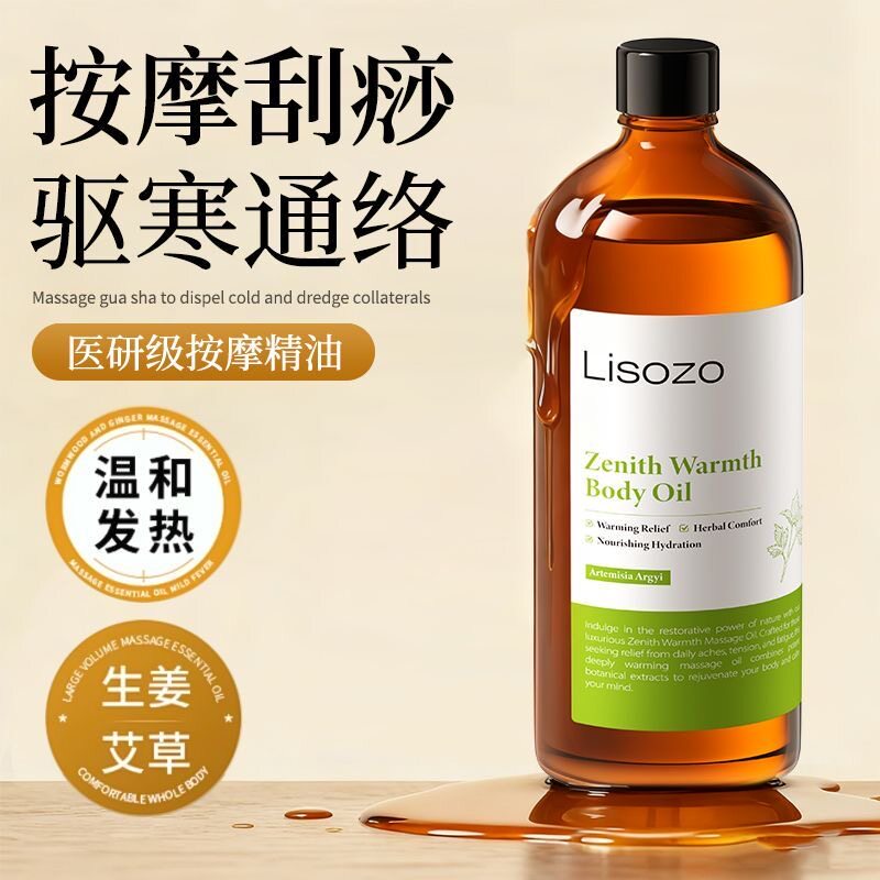 澳洲进口生姜艾草发热按摩精油通经络开背推背刮痧舒缓压力全身体