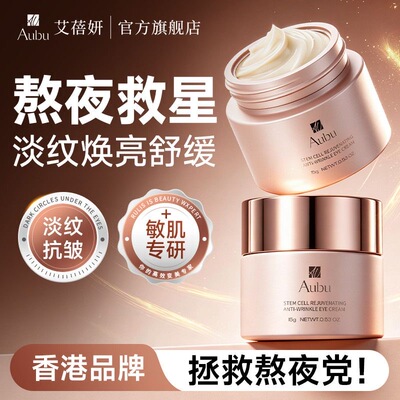 Aubu眼霜淡纹紧致眼周保湿滋润改善干燥紧绷易吸收不粘腻肤感