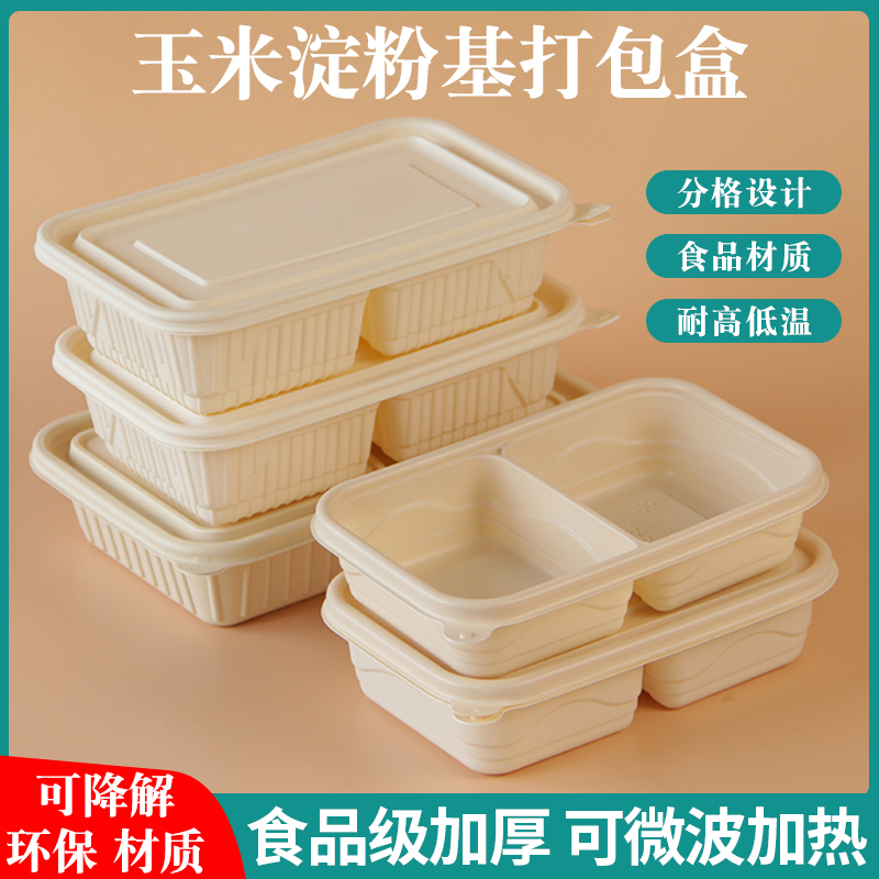 一次性可降解餐盒三格两格长方形家用野餐露营水果打包盒分格饭盒