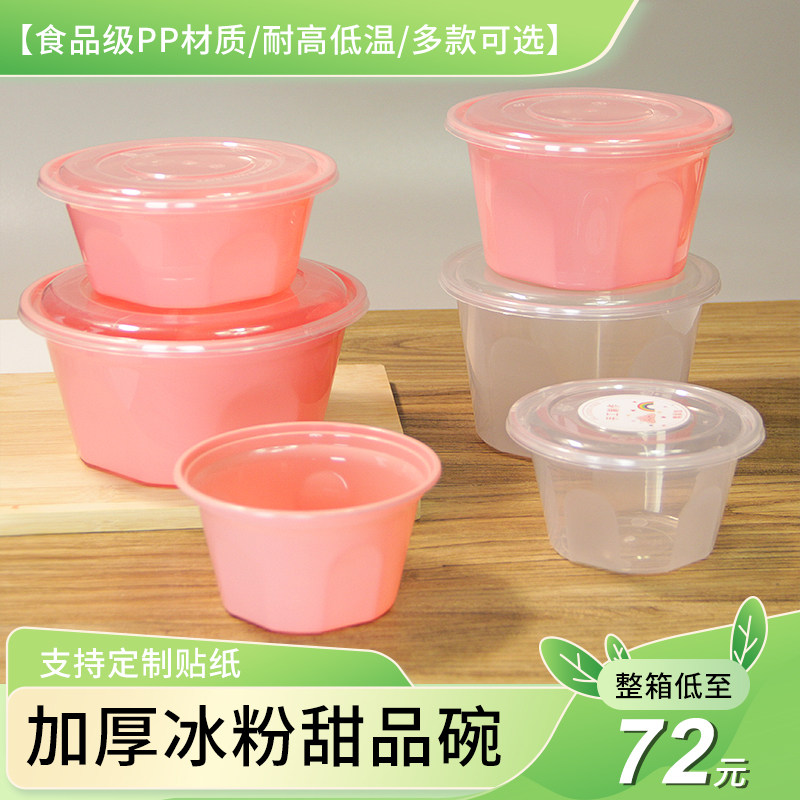 一次性餐盒冰粉碗水果捞圆形打包盒子外卖甜品凉面粥汤碗摆摊商用