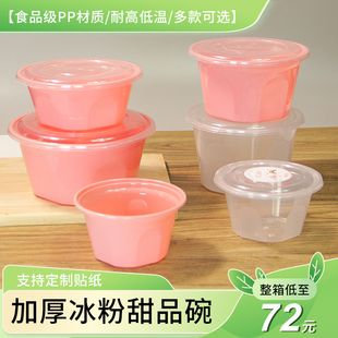 一次性餐盒冰粉碗水果捞圆形打包盒子外卖甜品凉面粥汤碗摆摊商用