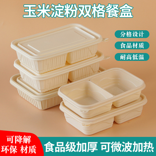 一次性可降解餐盒双格两格方形玉米淀粉打包盒野餐带饭分格快餐盒
