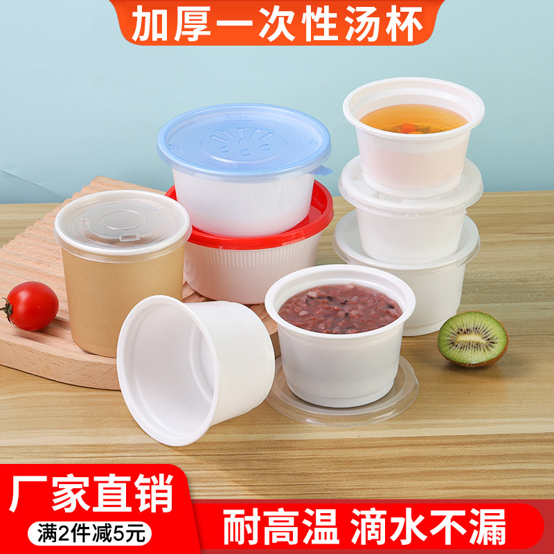 一次性汤杯汤碗外卖圆形白色餐盒例汤杯250ml300ml防漏加厚打包碗