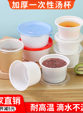 一次性汤杯汤碗外卖圆形白色餐盒例汤杯250ml300ml防漏加厚打包碗