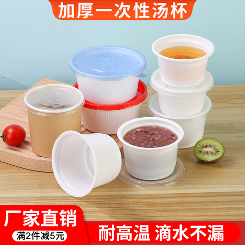 一次性汤杯防漏外卖打包汤碗