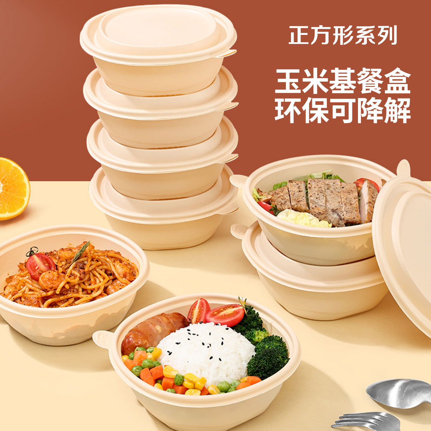 一次性玉米淀粉可降解餐盒可微波
