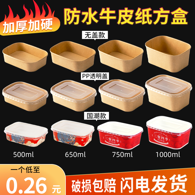 牛皮纸餐盒长方形一次性打包盒