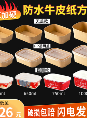 一次性牛皮纸方盒外卖便当快餐盒野餐长方形饭盒环保轻食打包餐盒