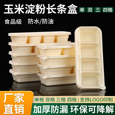 可降解长条盒双格三格淀粉基材质