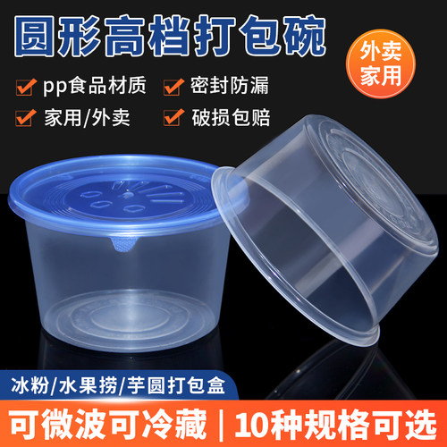 圆形加厚食品级一次性餐盒