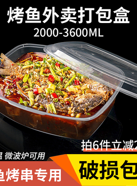 一次性鱼盒外卖烤鱼纸包鱼烧烤串茄子打包盒大号长方形餐盒塑料盆