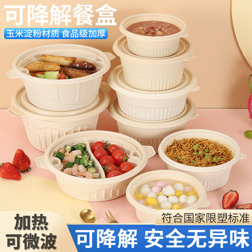 可降解快餐盒环保玉米淀粉打包盒
