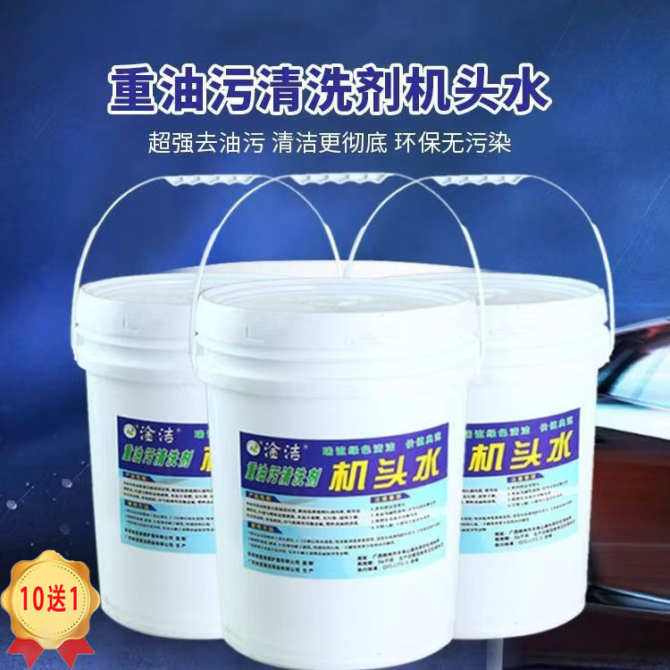 淦洁发动机强力机头水重油污清洗剂汽车引擎外表清洁剂40斤包邮