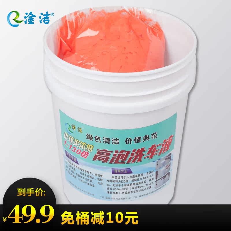 洗车液汽车泡沫白车通用清洗剂去污护漆高泡浓缩不带桶快递包邮