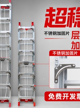铝合金梯子不锈钢加固片层层加固