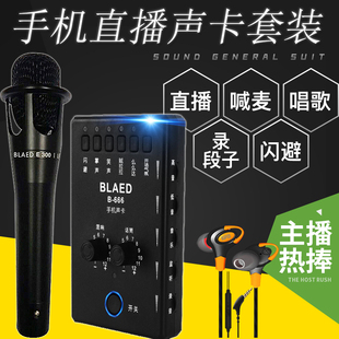 声卡套装主播手机喊麦直播设备全套E300电容麦克风快手K歌通用