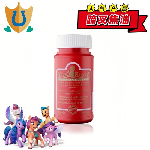 比利时KevinBacons蹄叉焦油马蹄