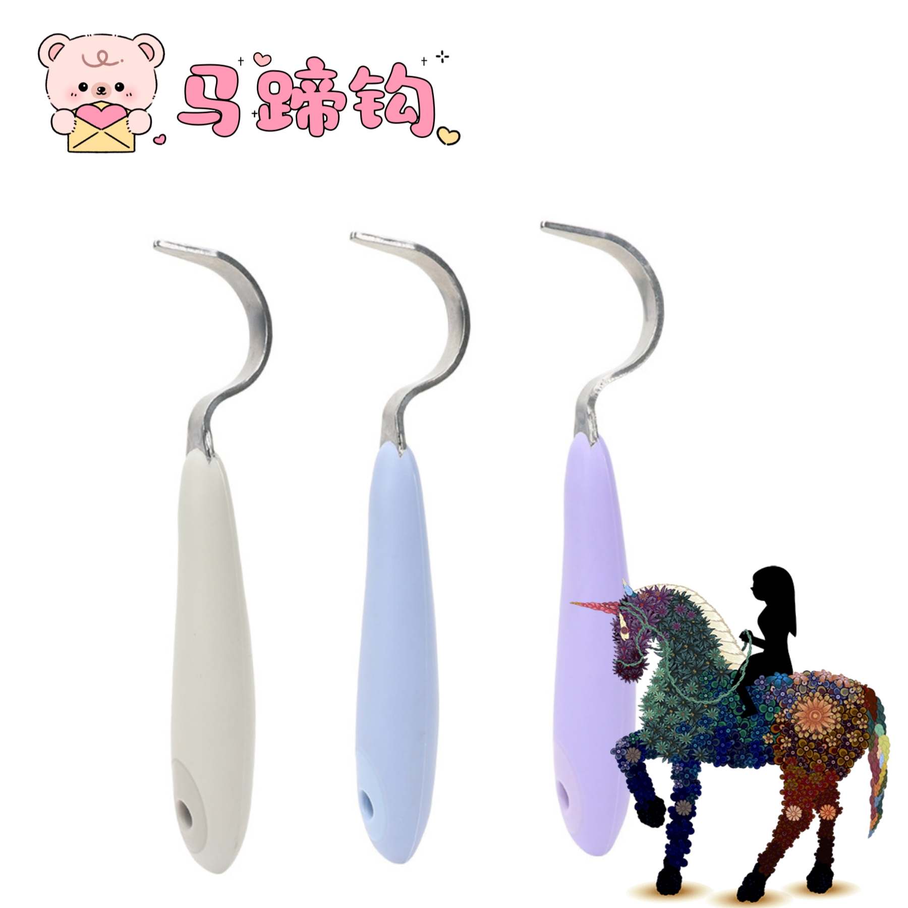 包胶手柄马蹄钩马蹄清洁马匹清洁马蹄刷蹄子马匹马术用品