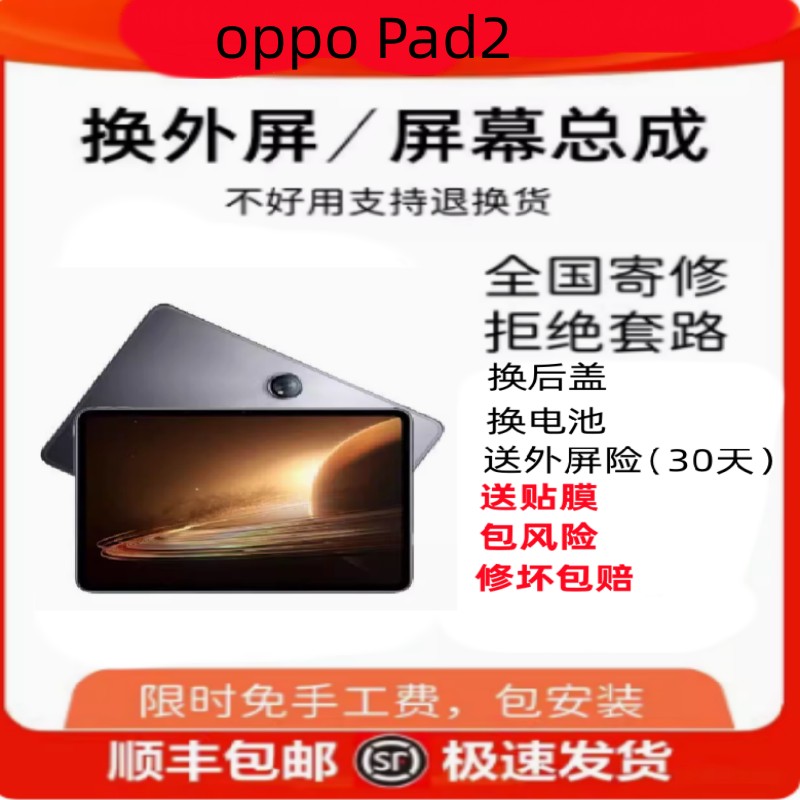 适用于 oppo Pad2外屏寄修 OPPO平板 外屏维修 换外屏幕 更