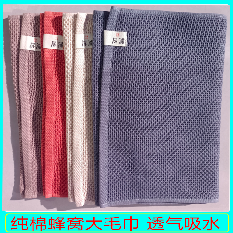 纯棉蜂窝大毛巾洗脸家用柔软透气
