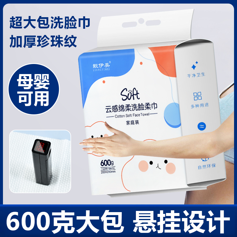 靓伊美大包600克珍珠纹洗脸巾