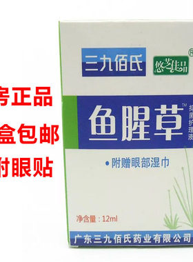 鱼腥草滴眼液抑菌眼睛眼睛干涩