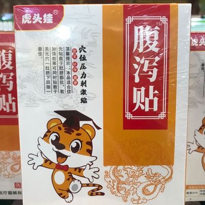 2送1/5送4 小儿腹泻贴止泻贴消化不好拉肚子肚脐贴宝宝一贴灵