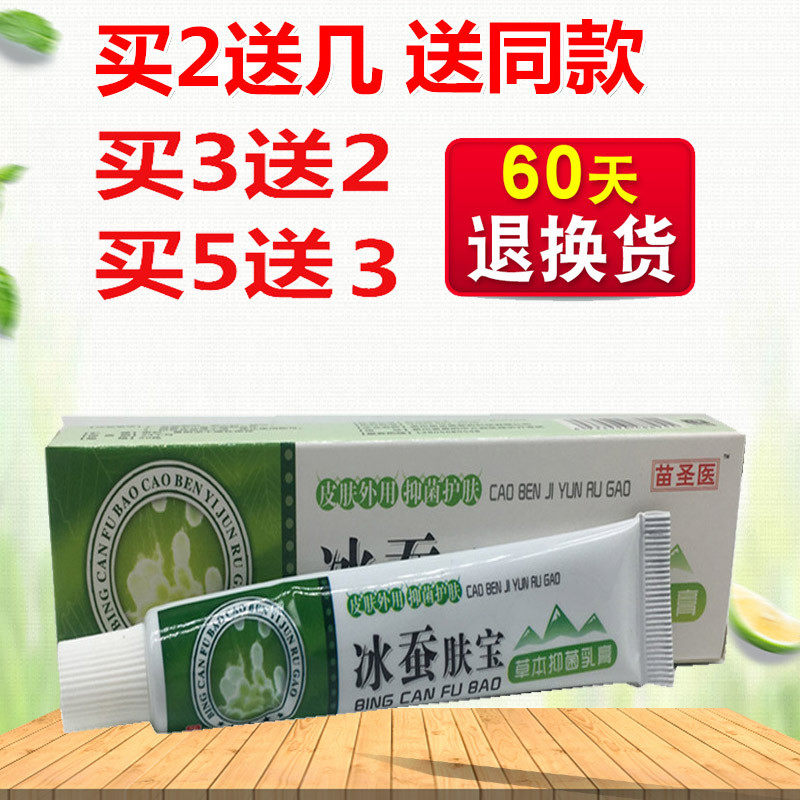 冰蚕肤宝草本乳膏包邮买2送1皮肤外用软膏