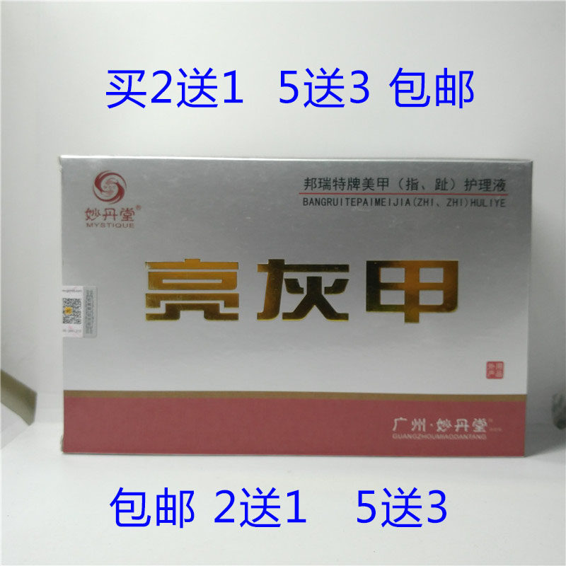 亮灰甲妙丹堂灰甲软甲膏去除增厚亮甲灰指(趾)甲专用美甲液灰甲液