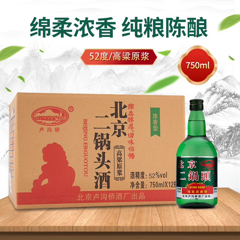卢沟桥750毫升53度北京二锅头