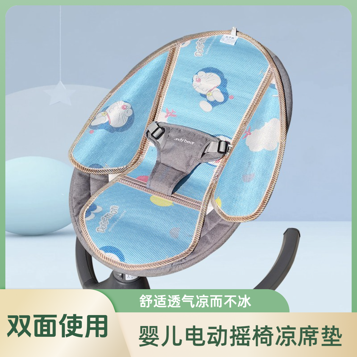 凉席适配kub可优比婴儿电动摇椅丸丫宝宝babycare竹冰丝凉席垫夏