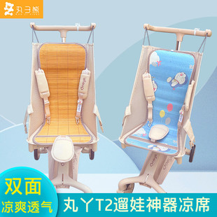 小虎子T18丸丫T2宝宝好V11溜娃神器凉席坐垫口袋溜娃推车凉席通用