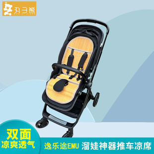 elittile逸樂途emu推車涼席墊專用哈卡達妙靈嬰兒推車涼席坐墊夏