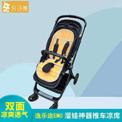 适用elittile逸乐途emu推车凉席垫哈卡达妙灵婴儿推车凉席坐垫夏
