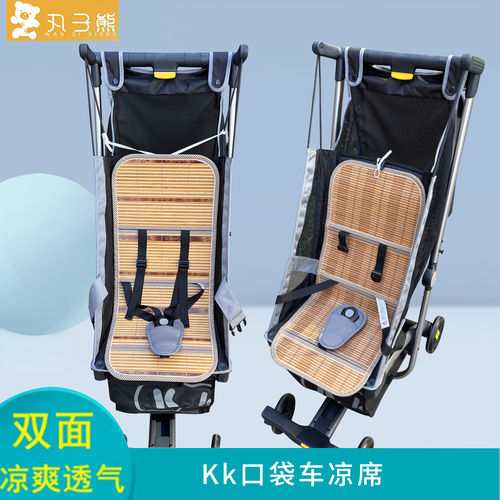 适用KK口袋推车凉席垫