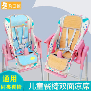 儿童餐椅凉席坐垫适配babycare帕利高婴儿宝宝夏季冰丝竹席垫通用