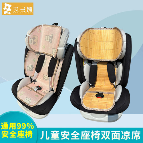 安全座椅凉席垫通用夏季