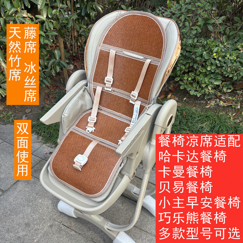适用pouch哈卡达oley卡曼婴儿童餐椅凉席贝易爱音宝宝坐垫通用夏