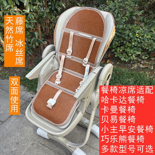 适用pouch哈卡达oley卡曼婴儿童餐椅凉席贝易爱音宝宝坐垫通用夏