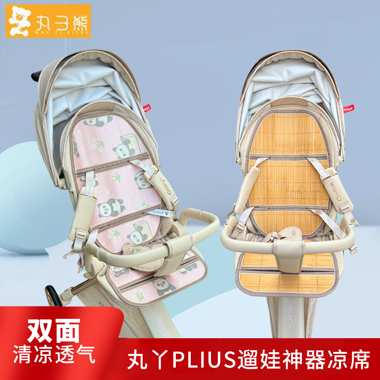 溜娃神器推车竹席凉席适用丸丫t6